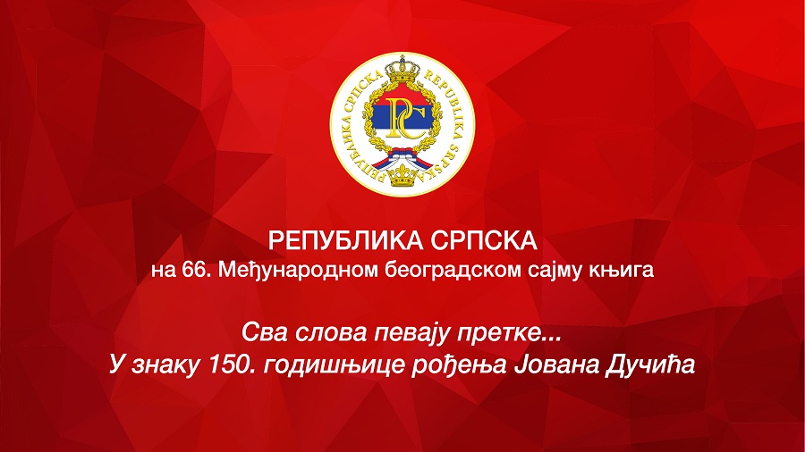 Република Српска на 66.Међународном београдском сајму књига
