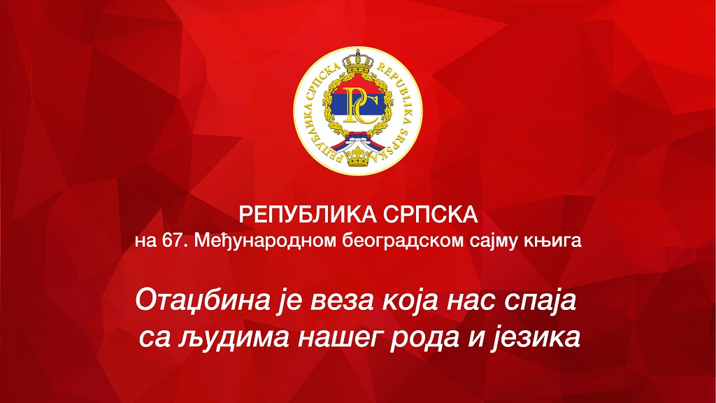 Republika Srpska na 67. Međunarodnom beogradskom sajmu knjiga