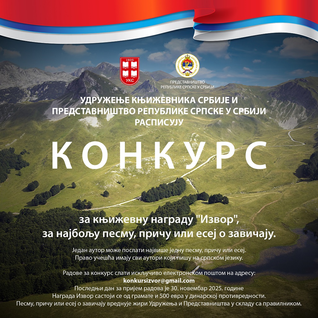 Konkurs za književnu nagradu „Izvor“