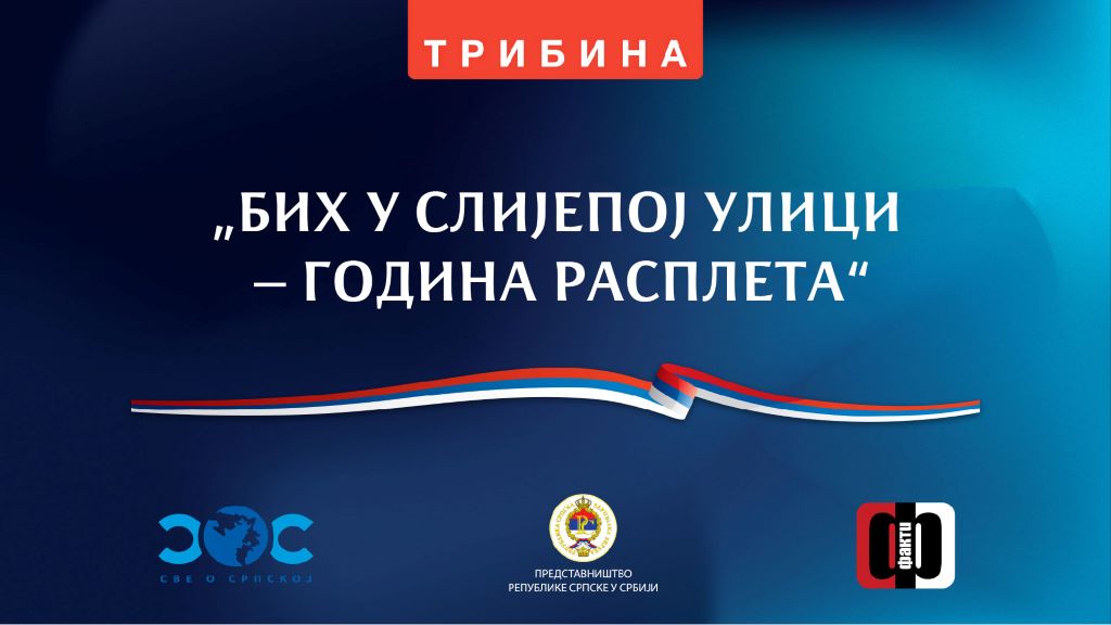 Трибина „БиХ у слијепој улици – година расплета“ најава Трибина „БиХ у слијепој улици – година расплета“ најава