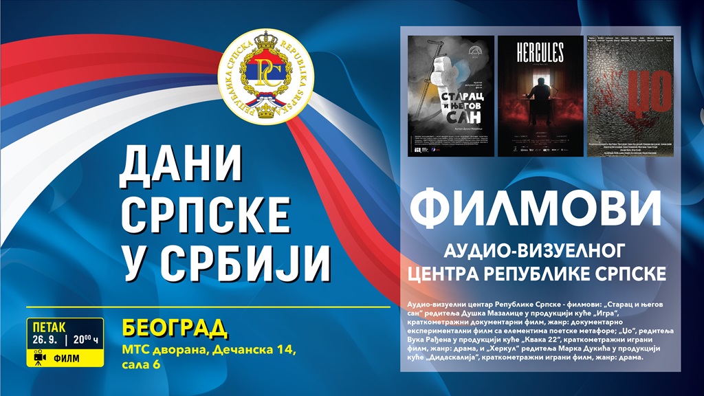 Аудио- визуелни центар Републике Срспке