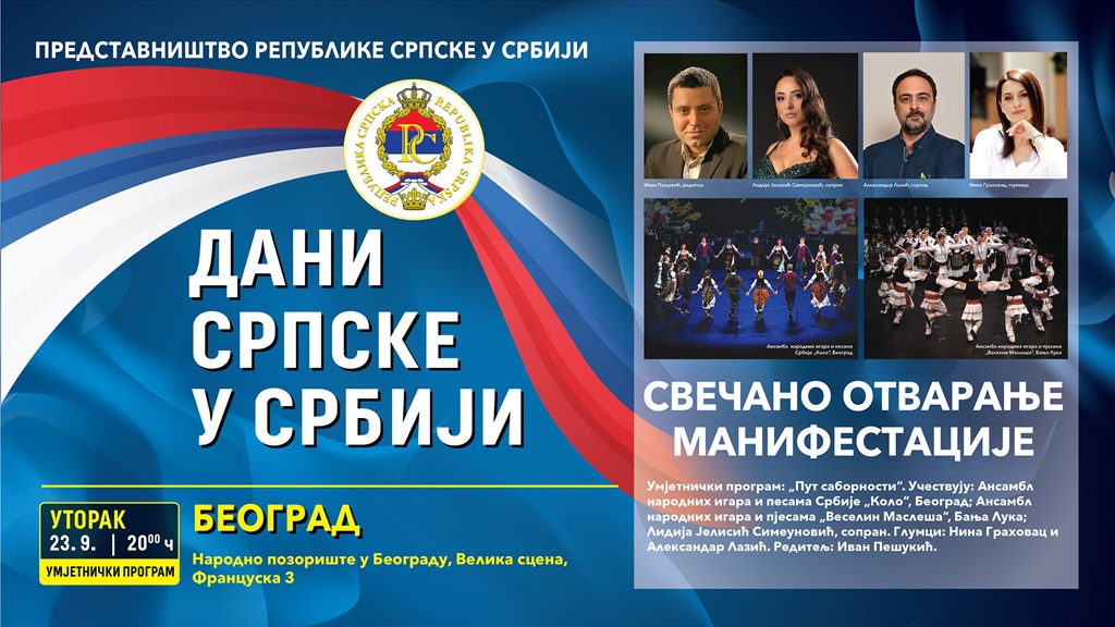 Свечано отварање манифестације "Дани Српске у Србији"