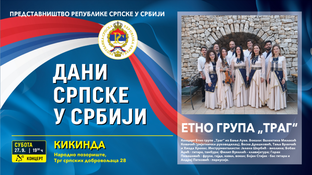 Кикинда концерт
