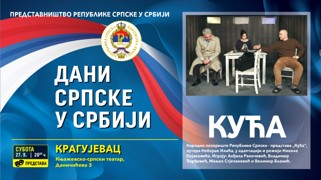Крагујевац представа