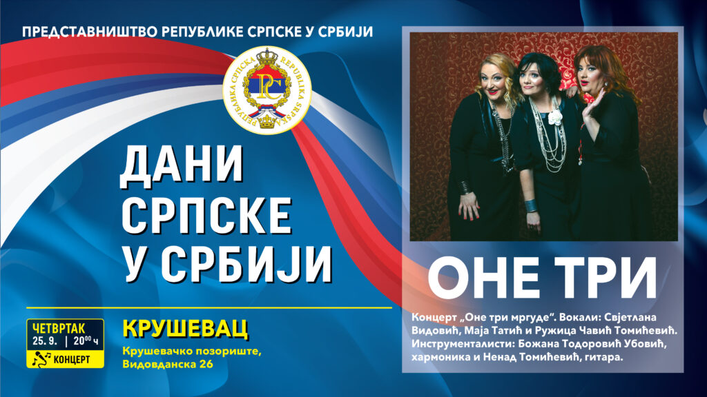 Крушевац- Крушевачко позориште, концерт