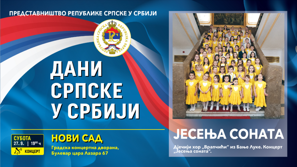 Нови Сад концерт
