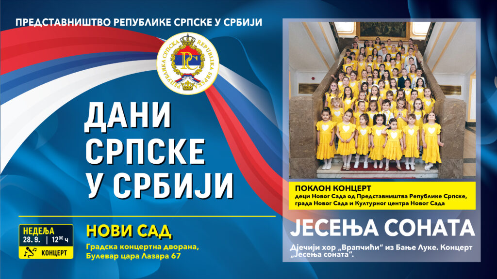 Нови Сад- поклон концерт