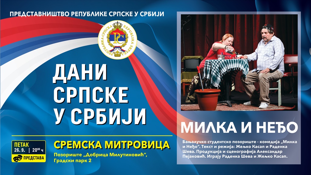 Сремска Митровица представа