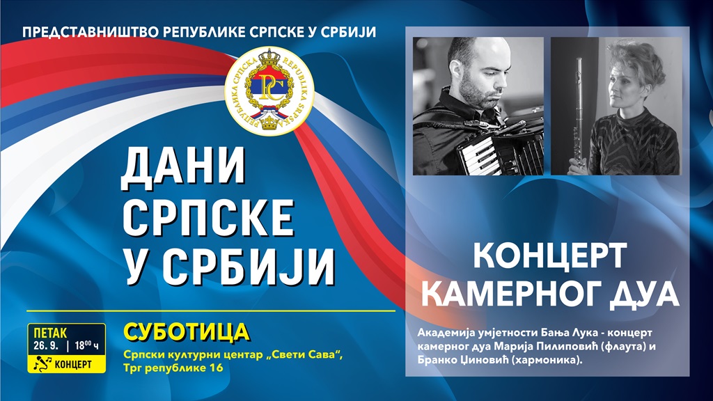 Суботица- концерт