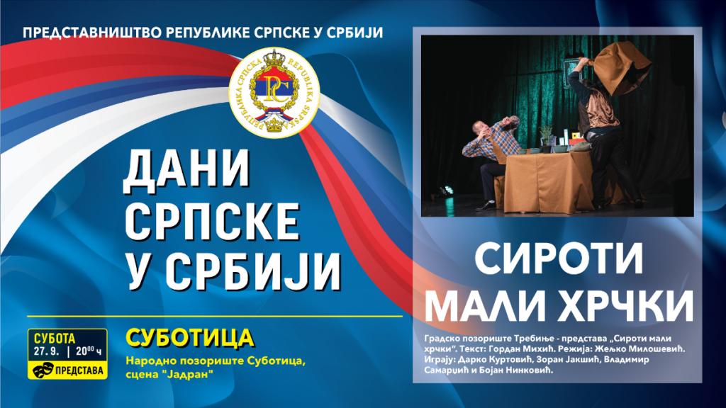 Суботица представа