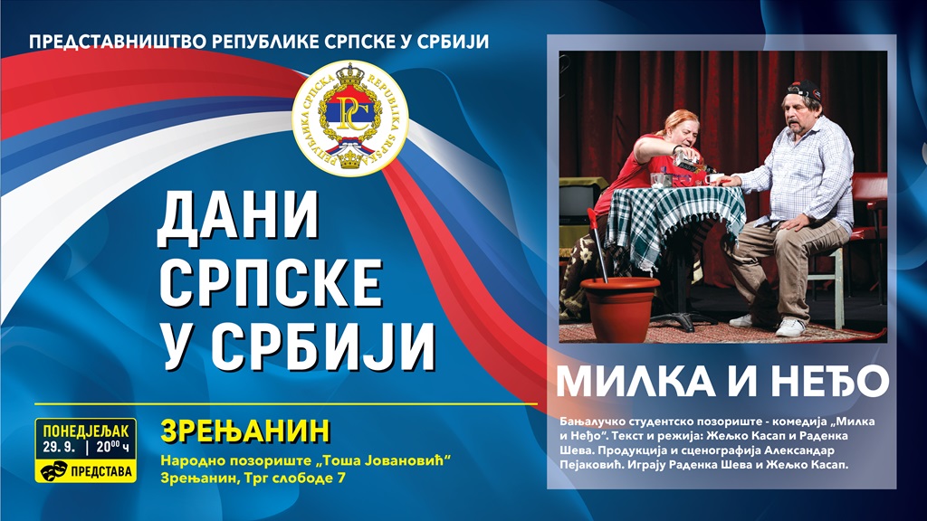 Зрењанин представа
