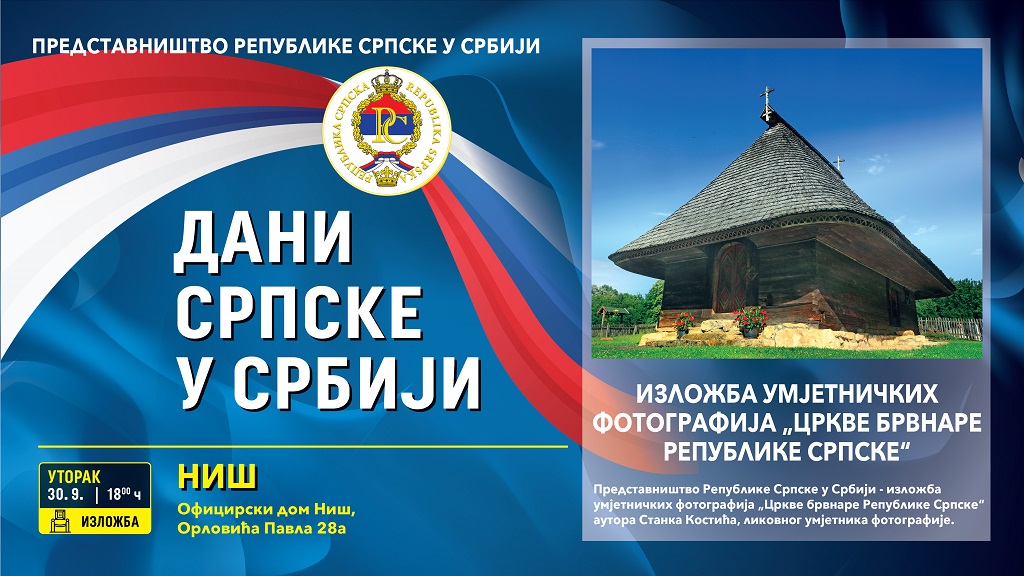 Изложба "Цркве брвнаре Републике Српске"
