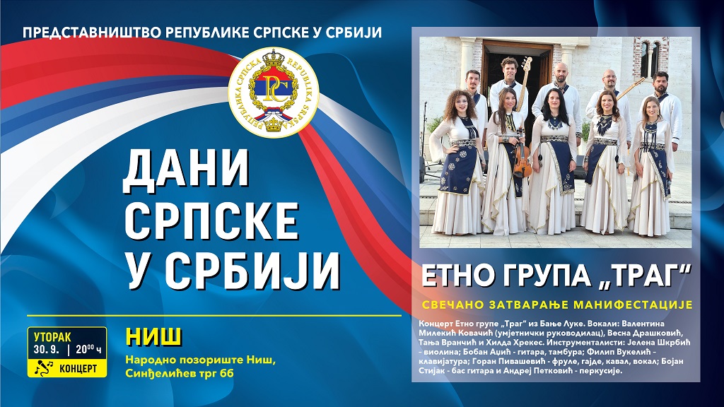 Концерт етно-групе "Траг" из Бање Луке