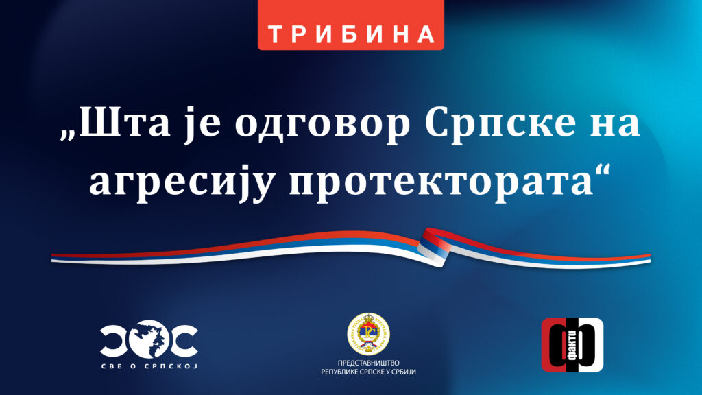 Трибина- Шта је одговор Српске на агресију протектората