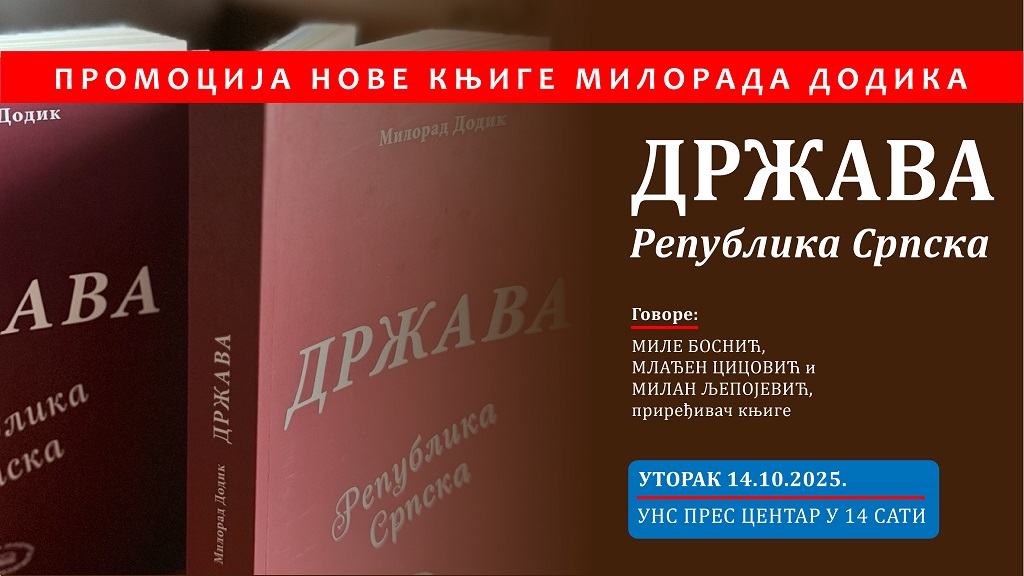 Представљање књиге Милорада Додика „Држава - Република Српска“ чији је приређивач Милан Љепојевић