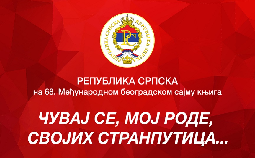 Republika Srpska na 68. Međunarodnom beogradskom sajmu knjiga