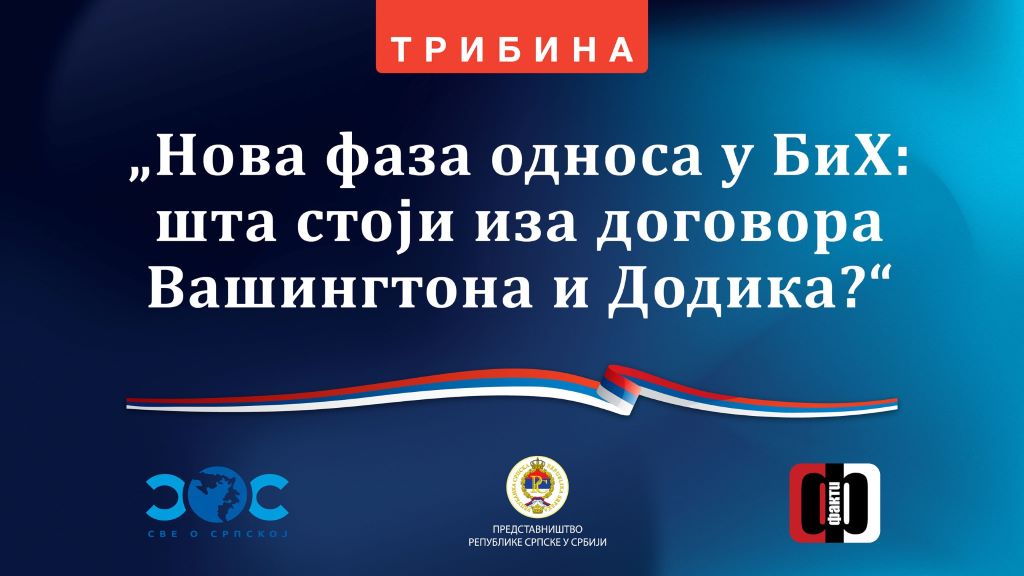 Трибина „Нова фаза односа у БиХ: шта стоји иза договора Вашингтона и Додика?“
