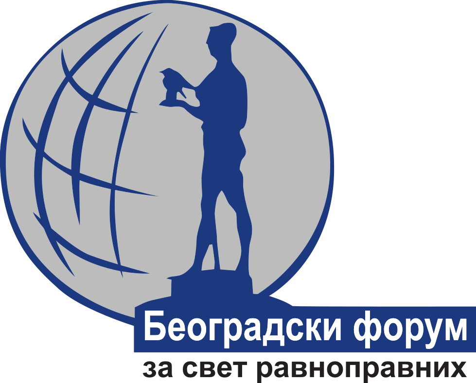 Београдски_форум:за_свет_равноправних