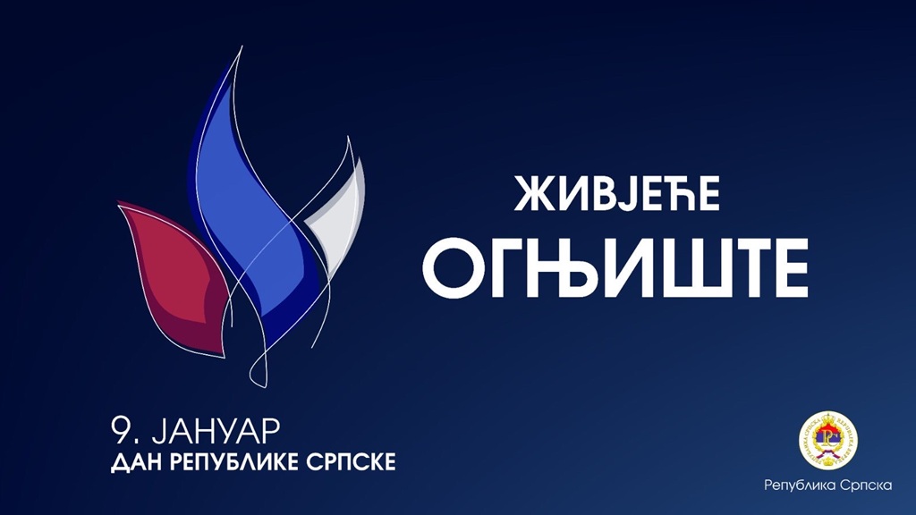 Дан Републике Српске 2026