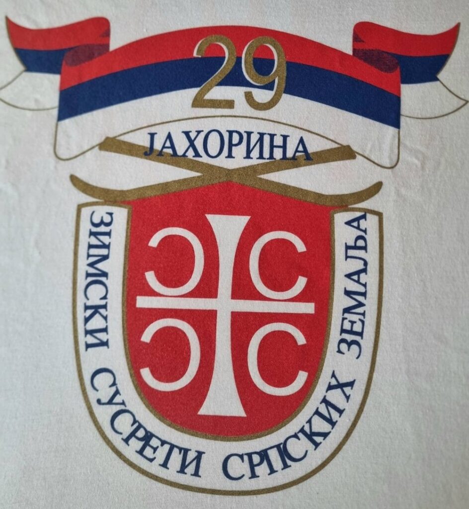 Сусрети српских земаља