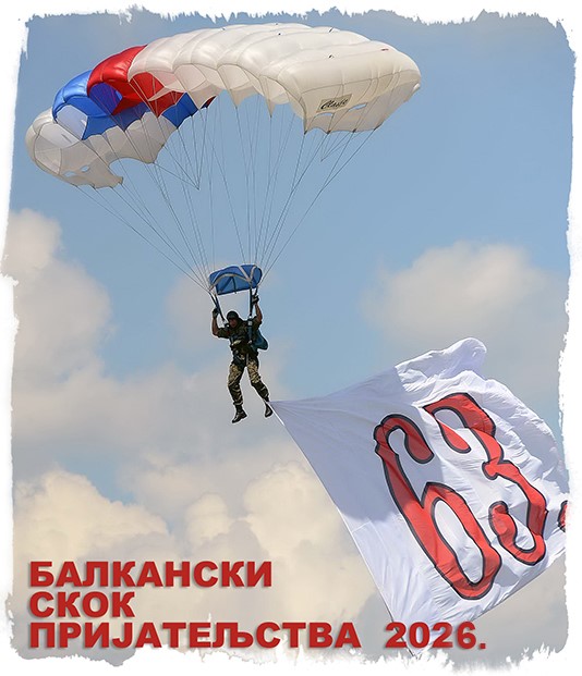 Балкански скок пријатељства