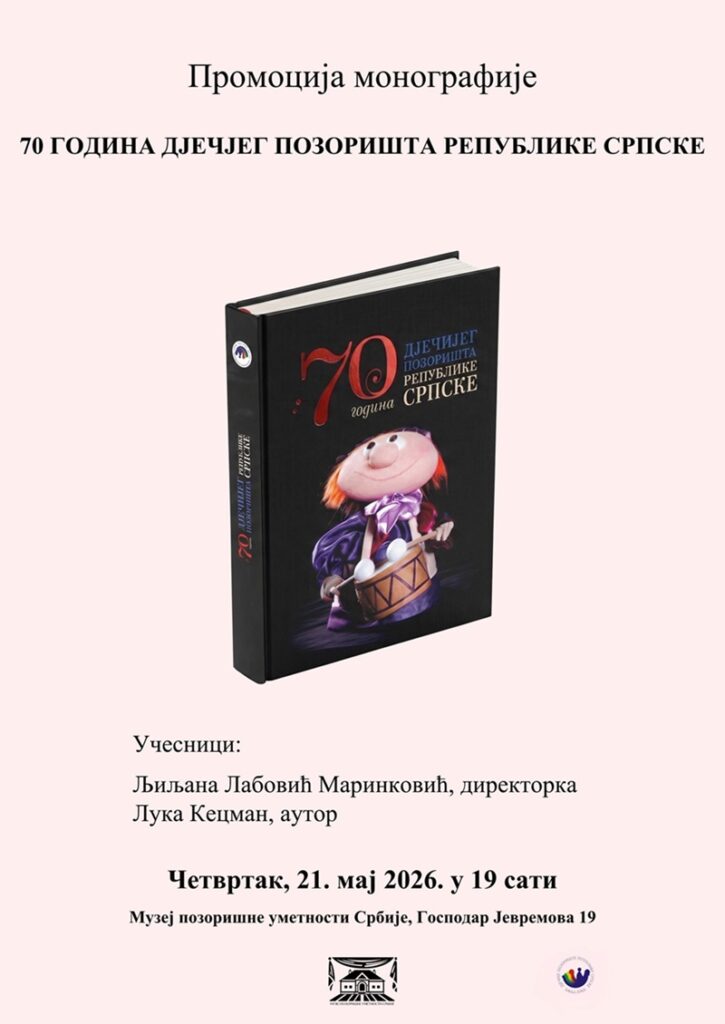 Промоција монографије 70 година Дјечијег позоришта Републике Српске Промоција монографије 70 година Дјечијег позоришта Републике Српске