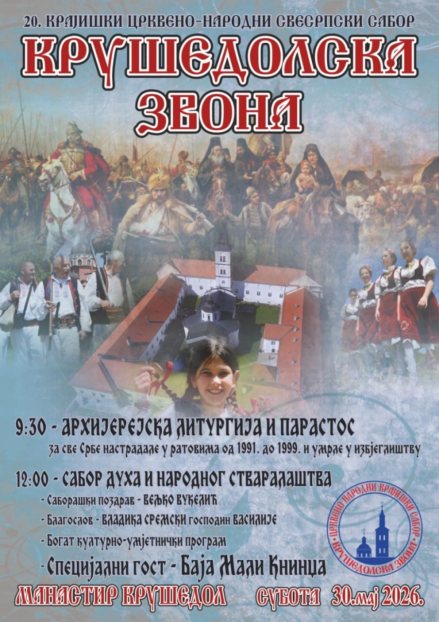 Јубиларна 20. „Крушедолска звона” - 30. маја код манастира Крушедол