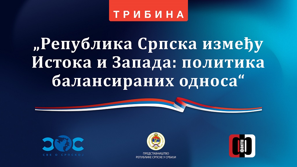 Трибина „Република Српска између Истока и Запада: политика балансираних односа“ Трибина „Република Српска између Истока и Запада: политика балансираних односа“