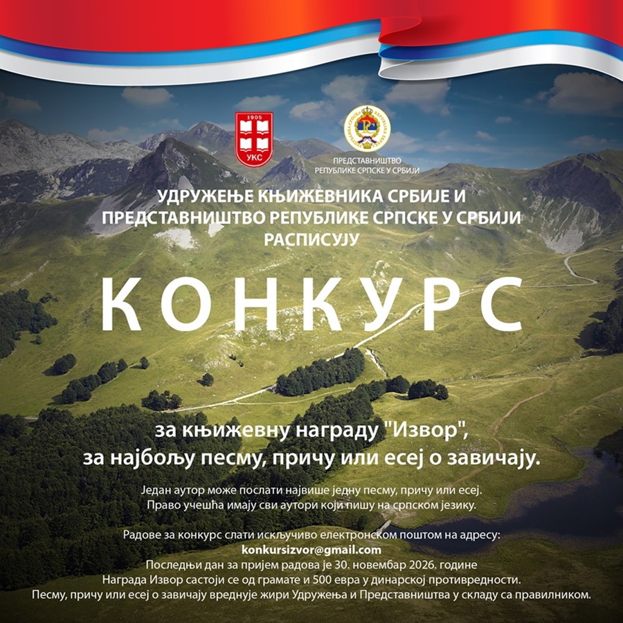 Конкурс за књижевну награду "Извор" за најбољу пјесму,причу или есеј о завичају