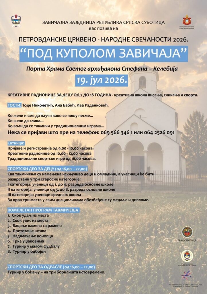 Петровданске црквено- народне свечаности 2026. Петровданске црквено- народне свечаности 2026.