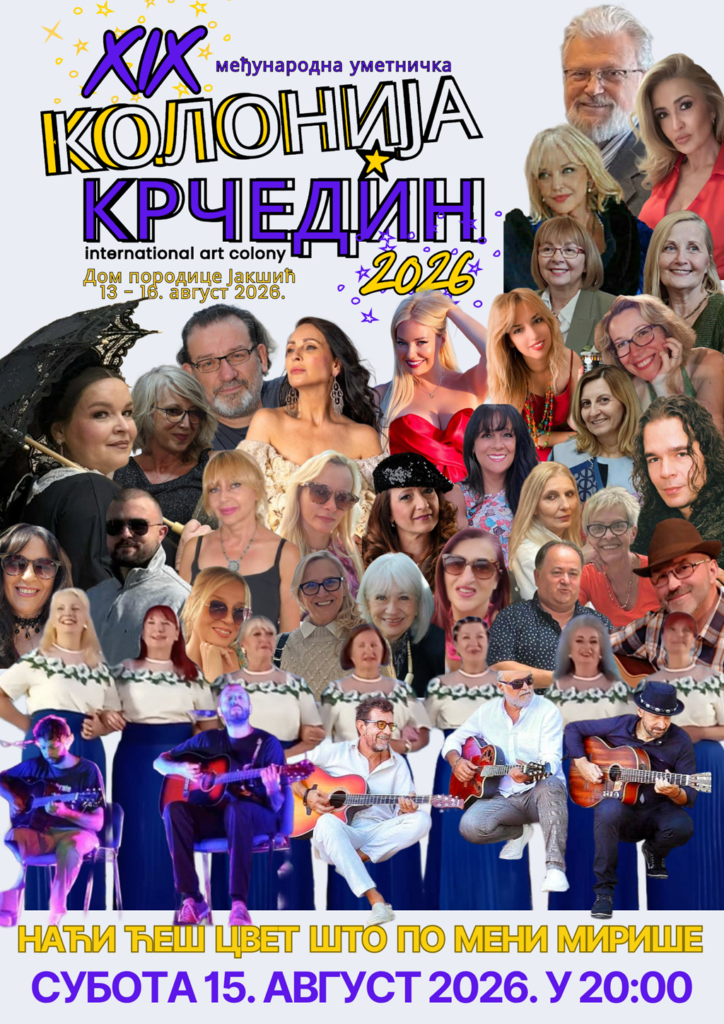 Крчедин 2026