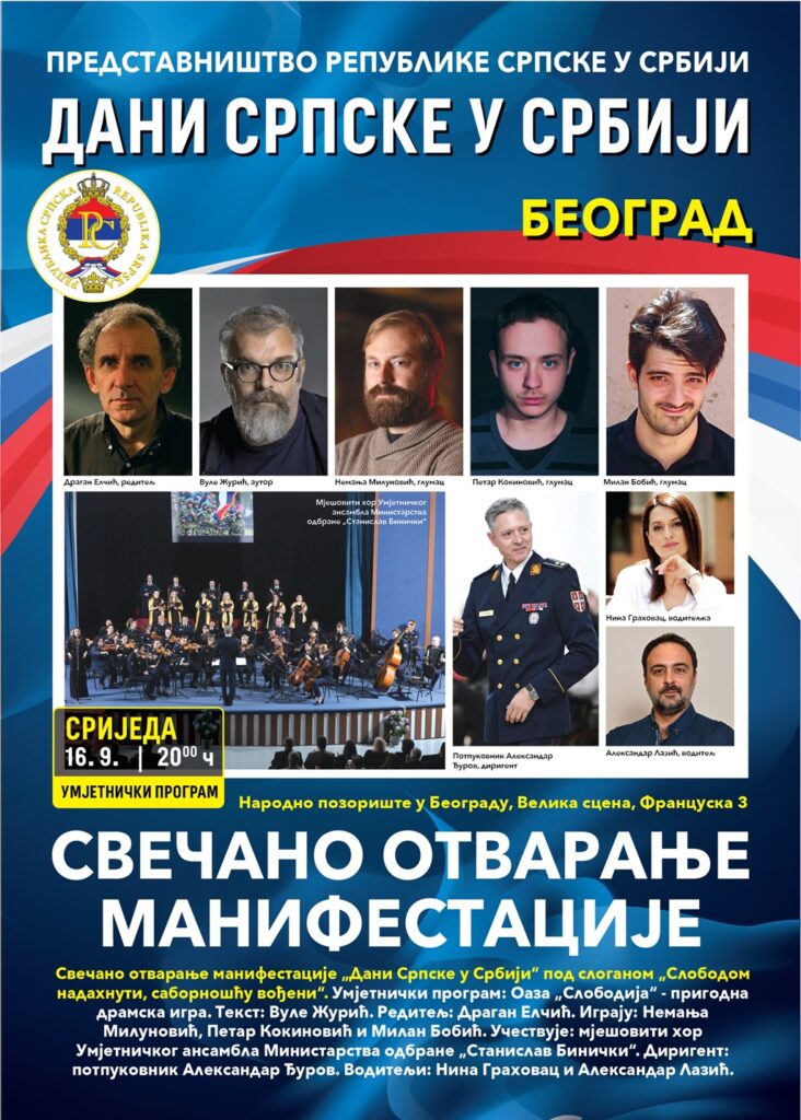 Svečano otvaranje manifestacije "Dani Srpske u Srbiji" Svečano otvaranje manifestacije "Dani Srpske u Srbiji"