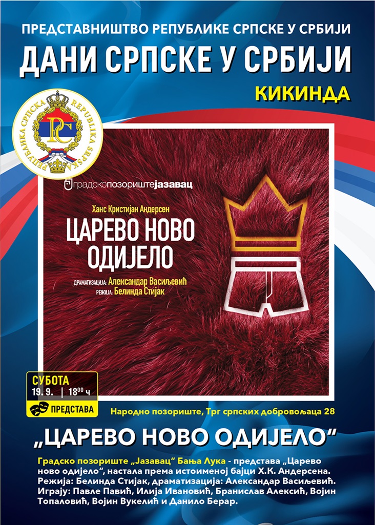 Представа „Царево ново одијело" Програм манифестације "Дани Српске у Србији"