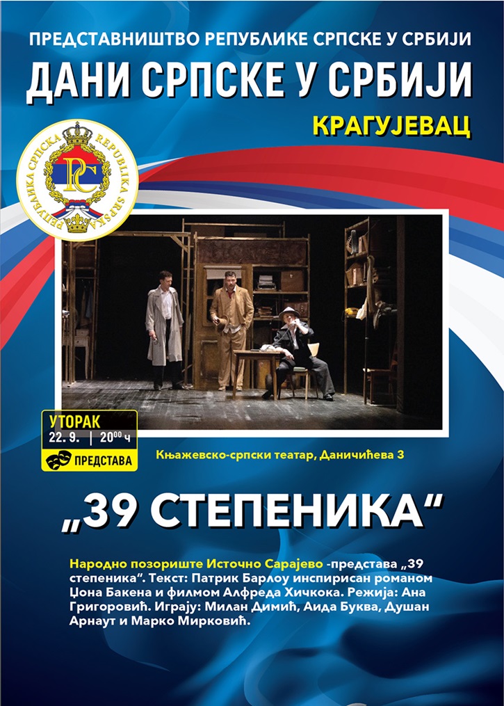 Представа "39 степеника" Представа "39 степеника"