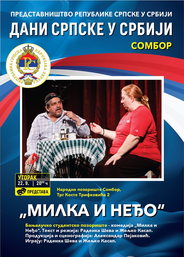 Представа "Милка и Неђо" Представа "Милка и Неђо"