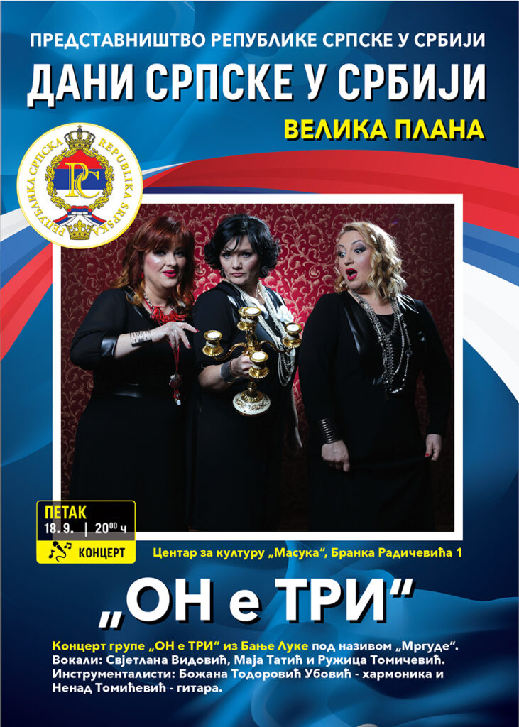 Концерт групе „Он е Три“ Програм манифестације "Дани Српске у Србији"