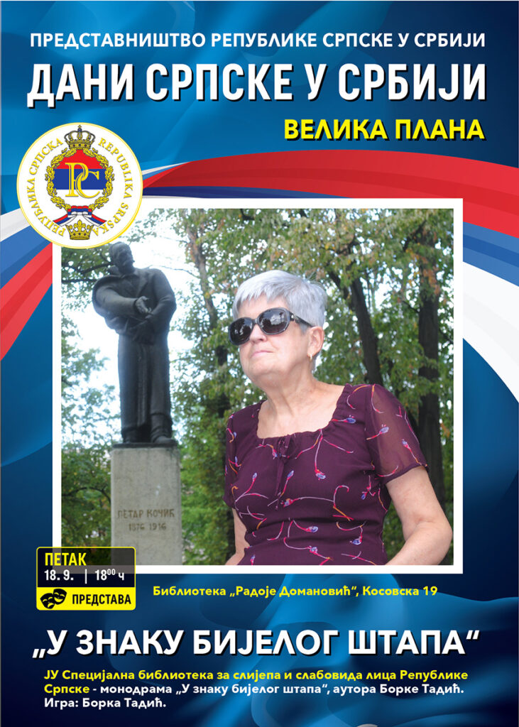 Монодрама „У знаку бијелог штапа“ Програм манифестације "Дани Српске у Србији"