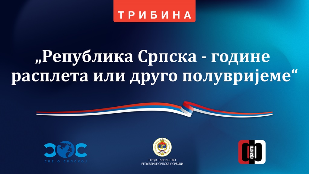 Трибина- Република Српска- године расплета или друго полувријеме