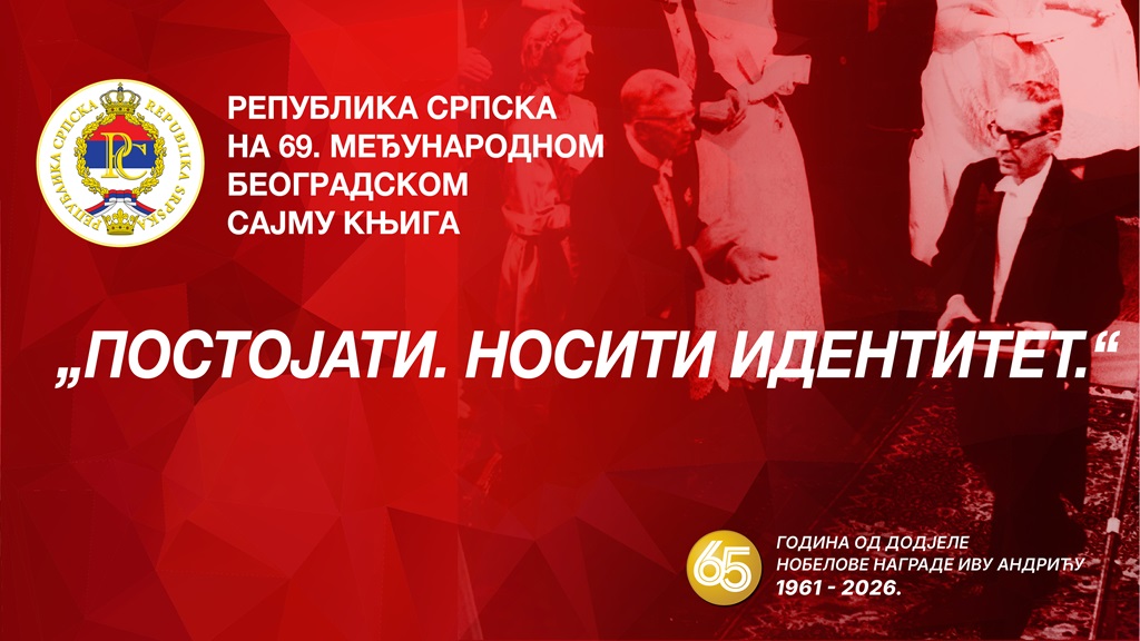 Сајам књига 2026